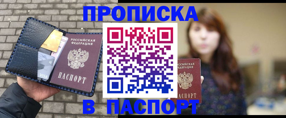 прописка в квартире в Белоозёрском
