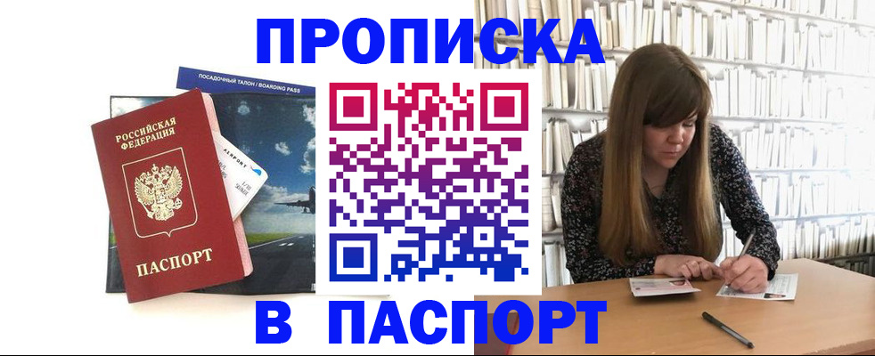 прописка поиск в Белоозёрском