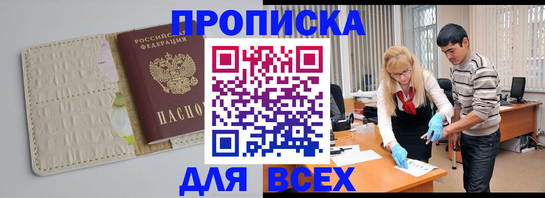 временная регистрация купить в Белоозёрском